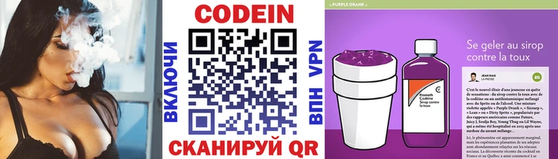 Кодеин Purple Drank  купить   Черноголовка 