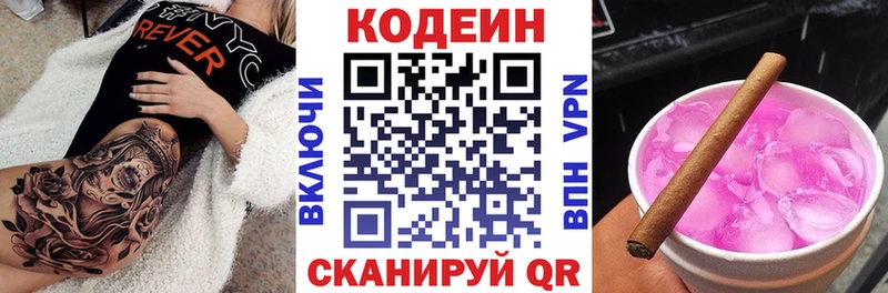 Codein напиток Lean (лин) Черноголовка